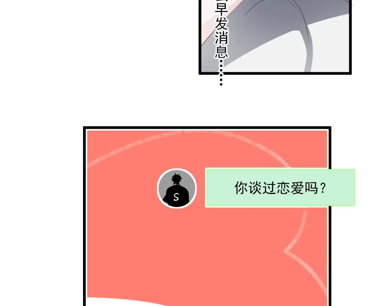 第50话 你谈过恋爱吗？ 第8页
