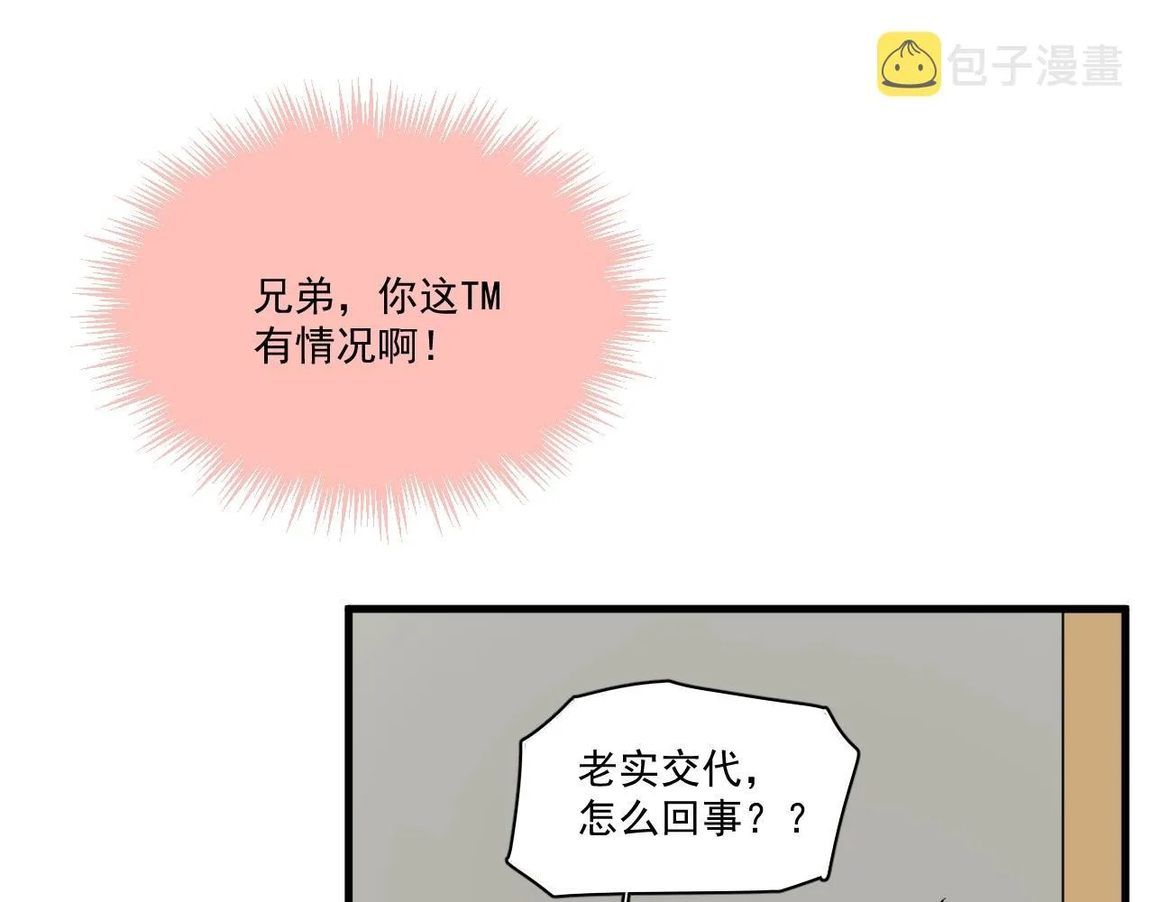 第50话 你谈过恋爱吗？ 第10页