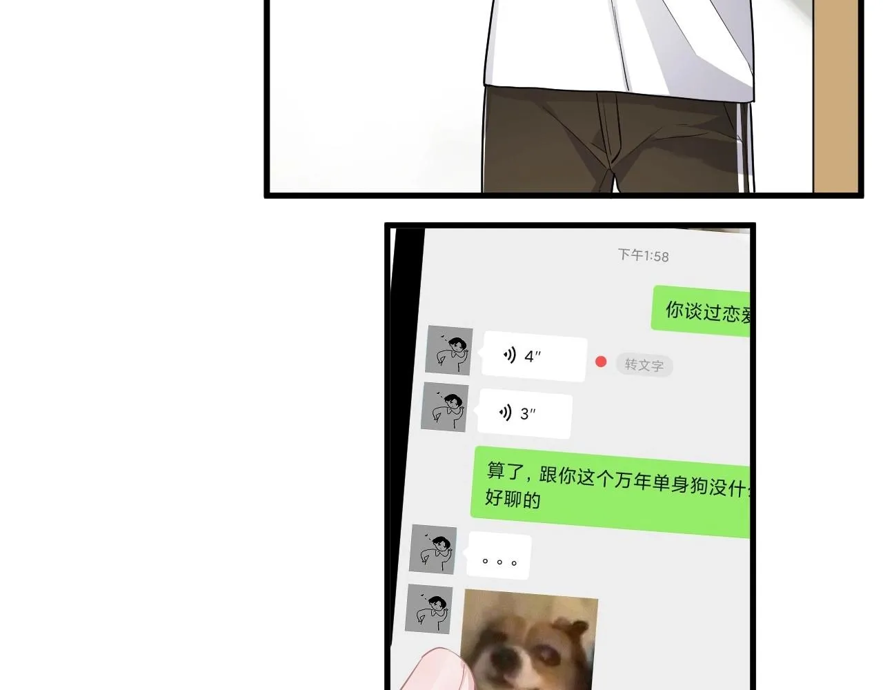 第50话 你谈过恋爱吗？ 第12页