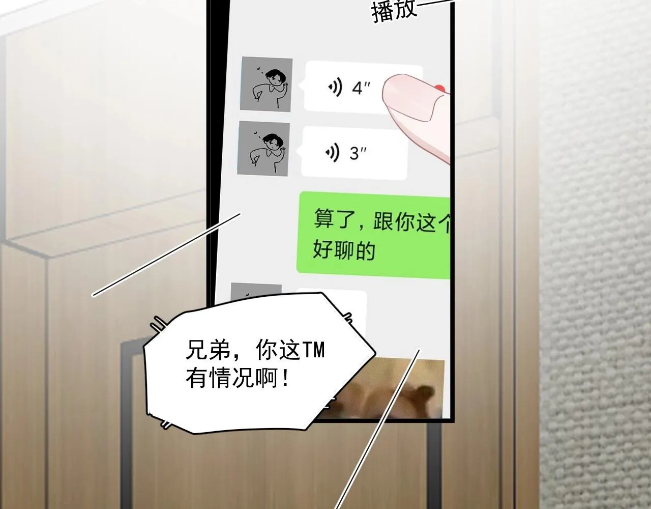 第50话 你谈过恋爱吗？ 第14页