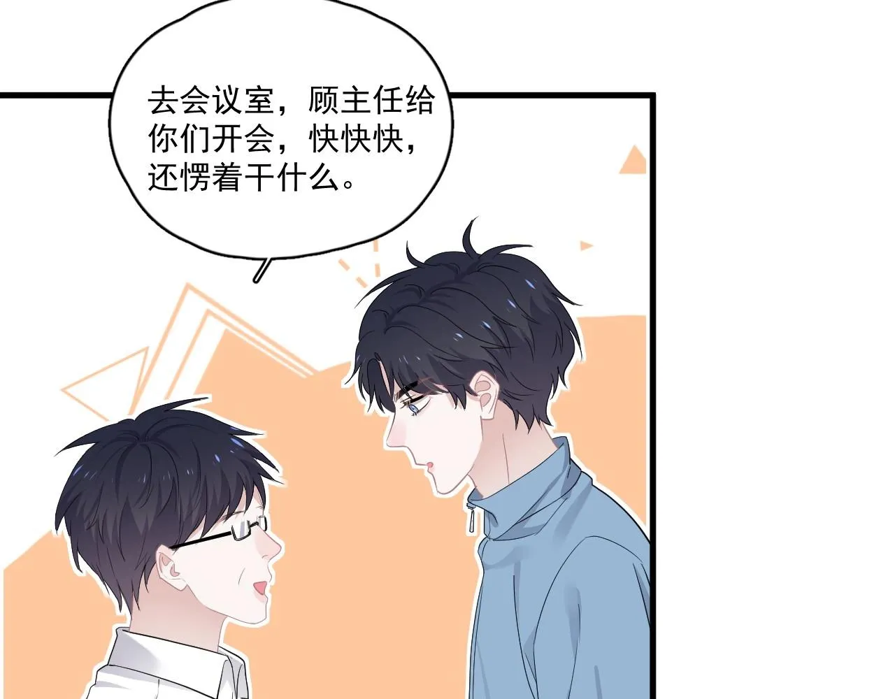 第50话 你谈过恋爱吗？ 第23页