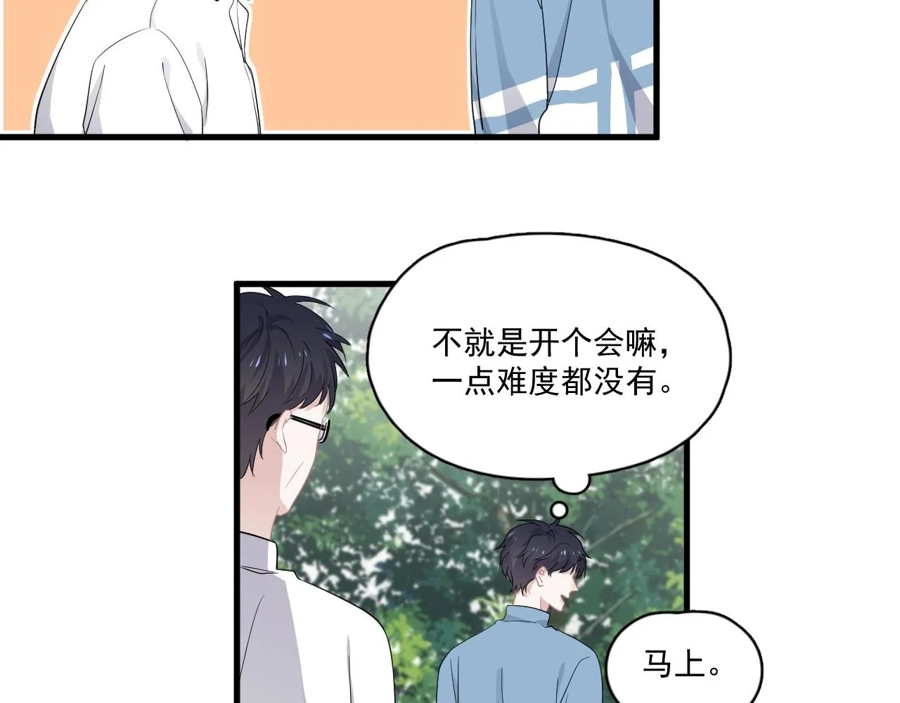 第50话 你谈过恋爱吗？ 第24页