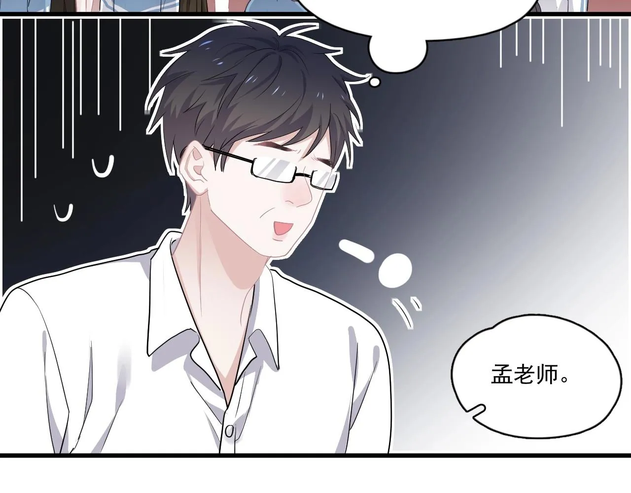 第50话 你谈过恋爱吗？ 第29页