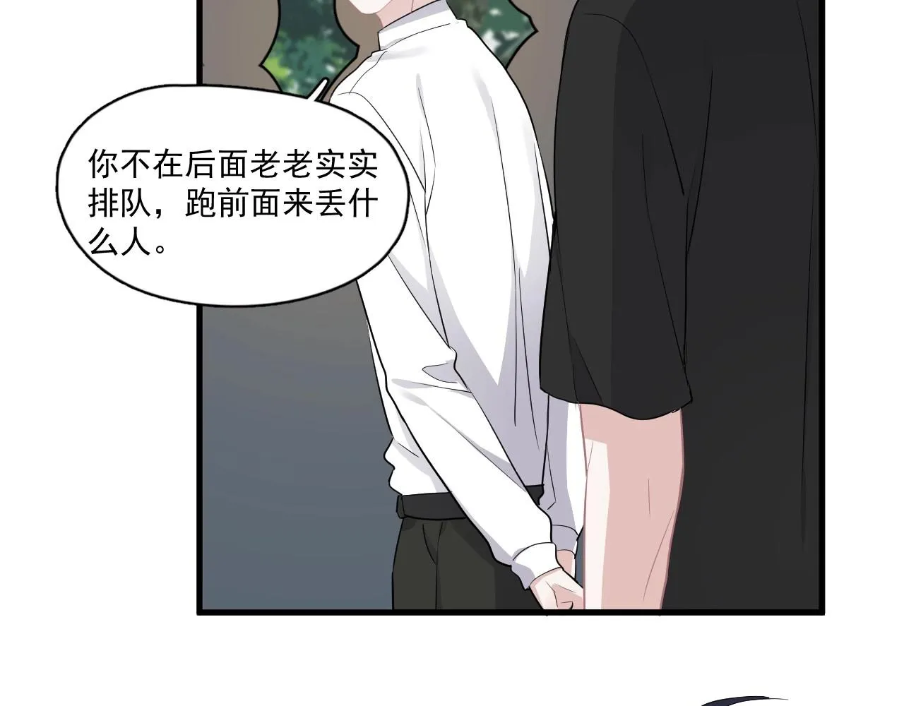 第50话 你谈过恋爱吗？ 第31页