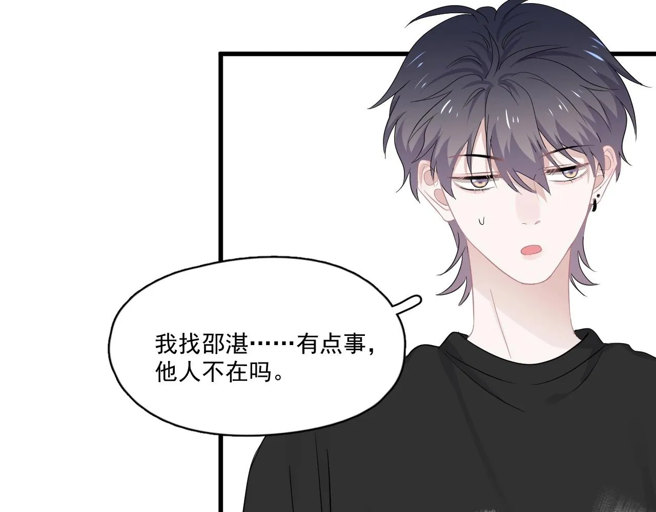 第50话 你谈过恋爱吗？ 第32页