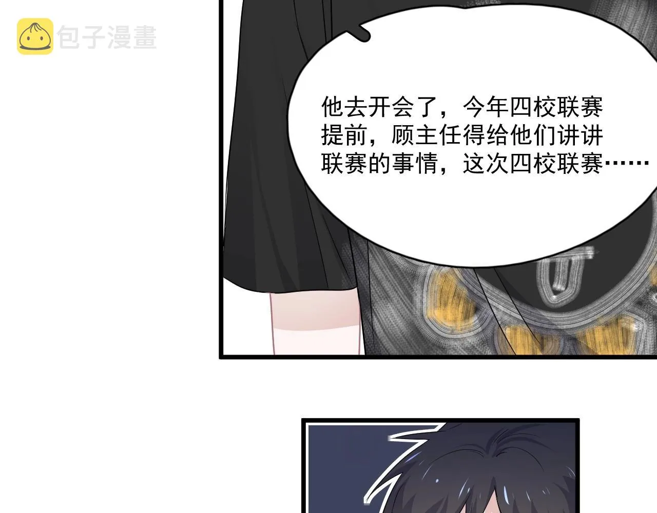第50话 你谈过恋爱吗？ 第33页