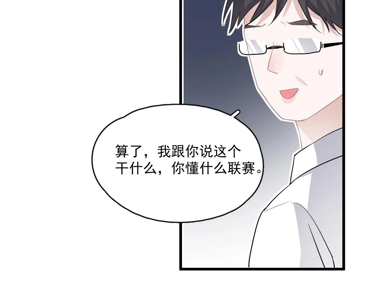第50话 你谈过恋爱吗？ 第34页