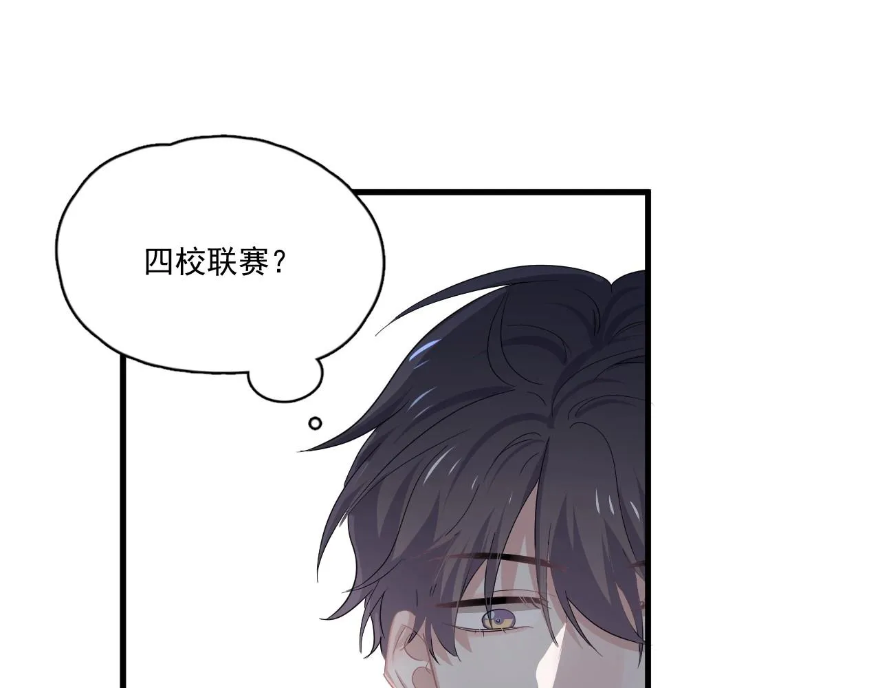 第50话 你谈过恋爱吗？ 第35页