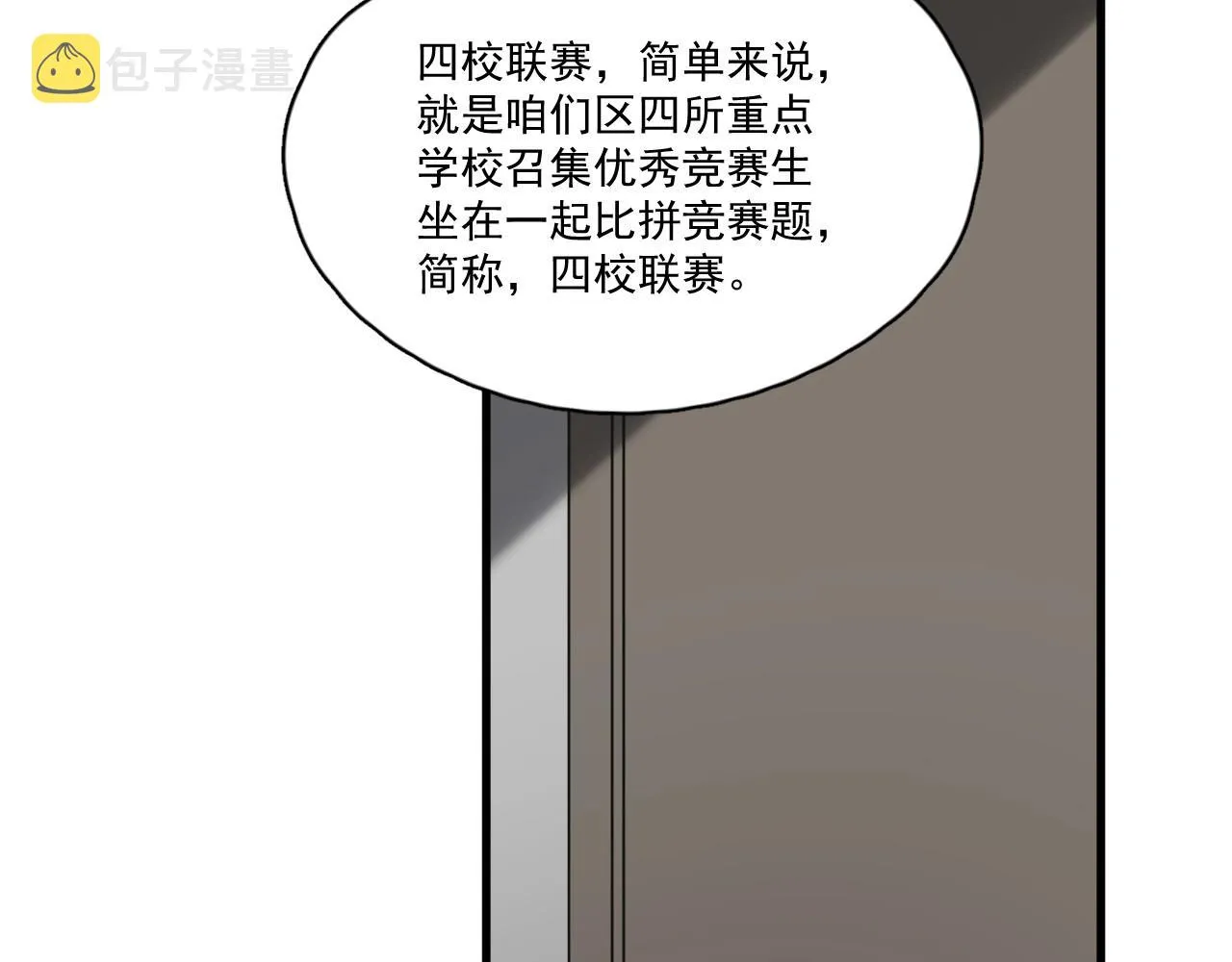 第50话 你谈过恋爱吗？ 第41页