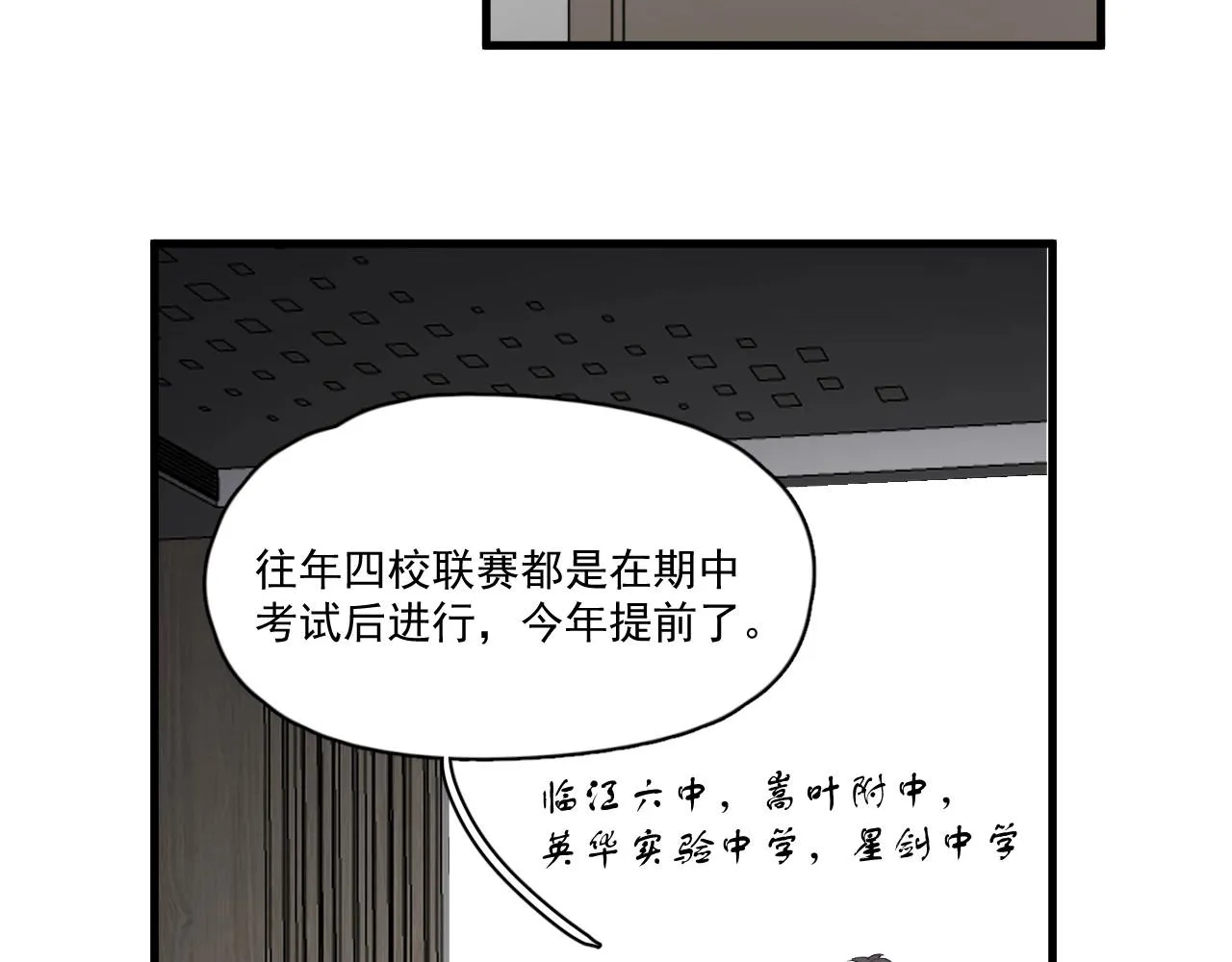 第50话 你谈过恋爱吗？ 第42页