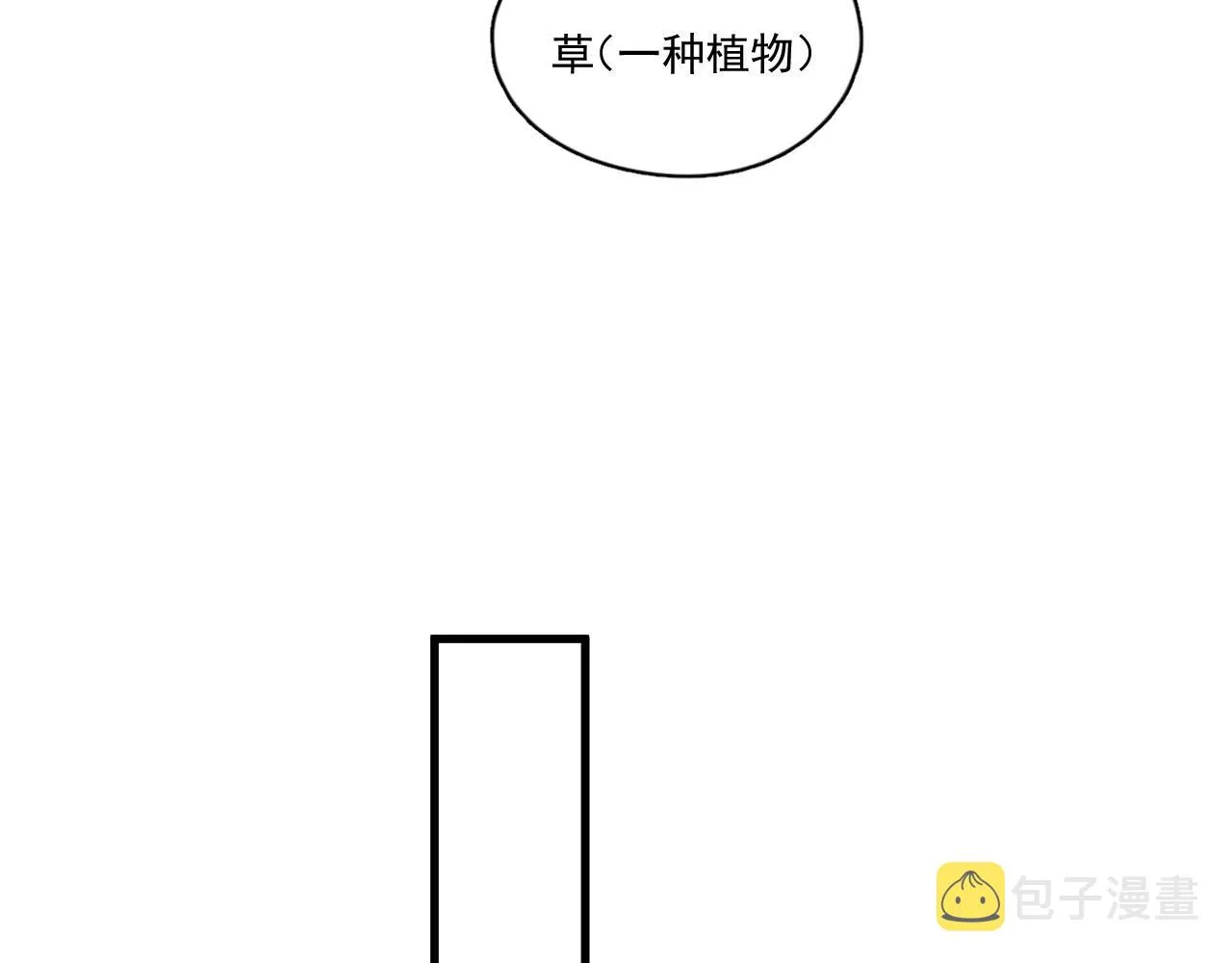 第50话 你谈过恋爱吗？ 第52页