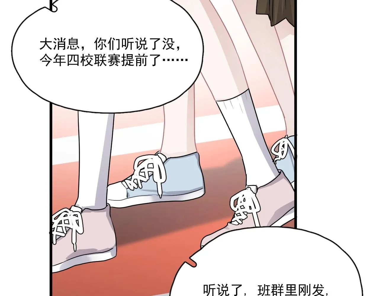 第50话 你谈过恋爱吗？ 第54页