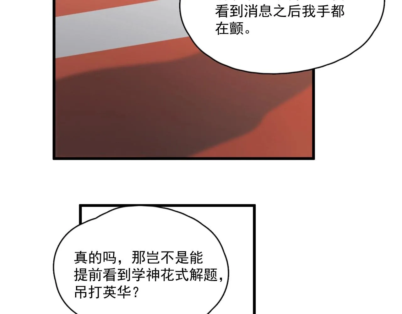第50话 你谈过恋爱吗？ 第55页