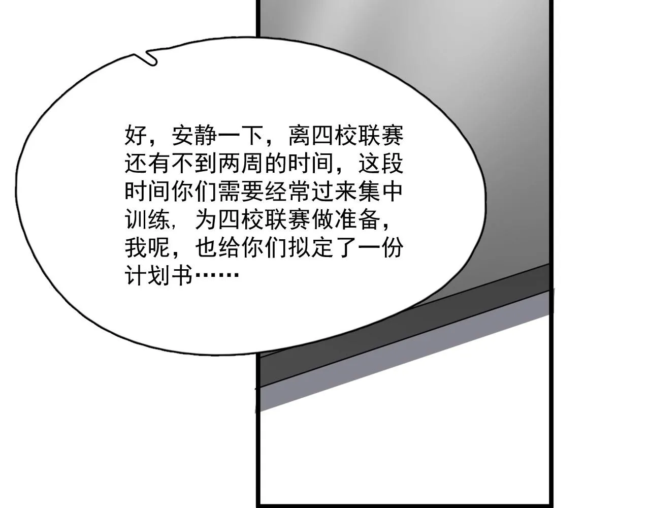 第50话 你谈过恋爱吗？ 第59页