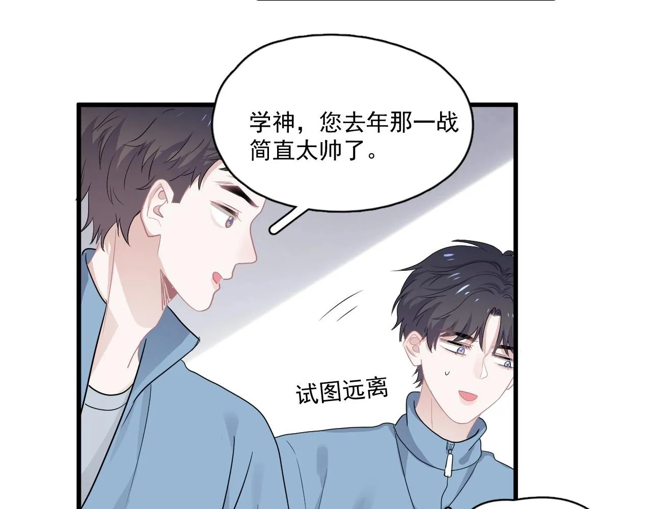 第50话 你谈过恋爱吗？ 第60页
