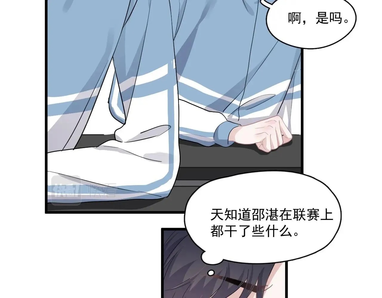第50话 你谈过恋爱吗？ 第61页