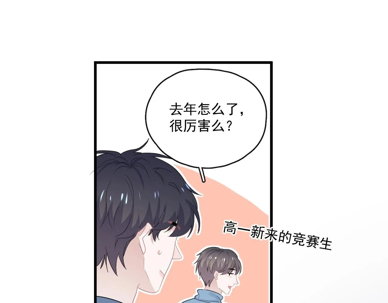 第50话 你谈过恋爱吗？ 第65页