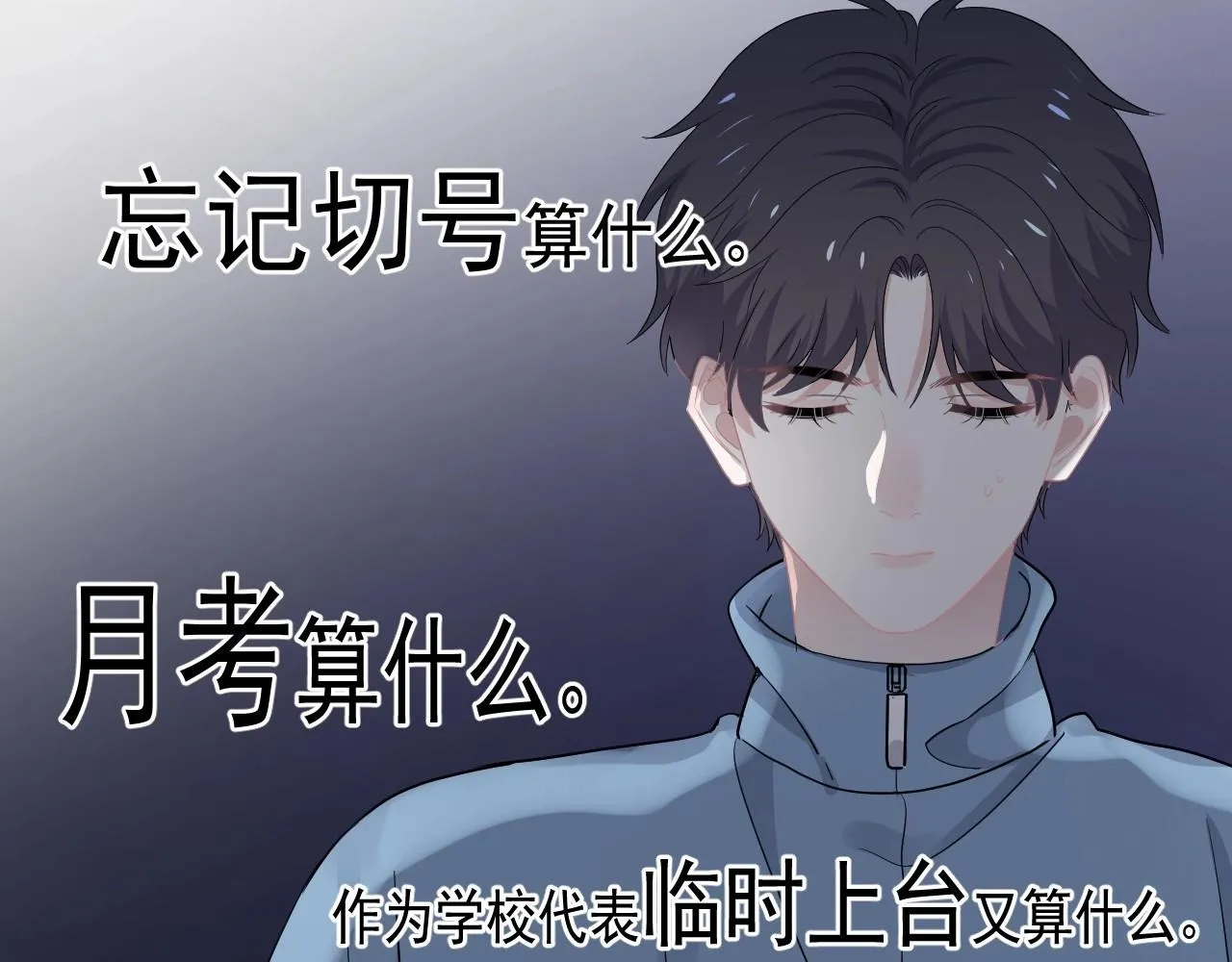 第50话 你谈过恋爱吗？ 第67页