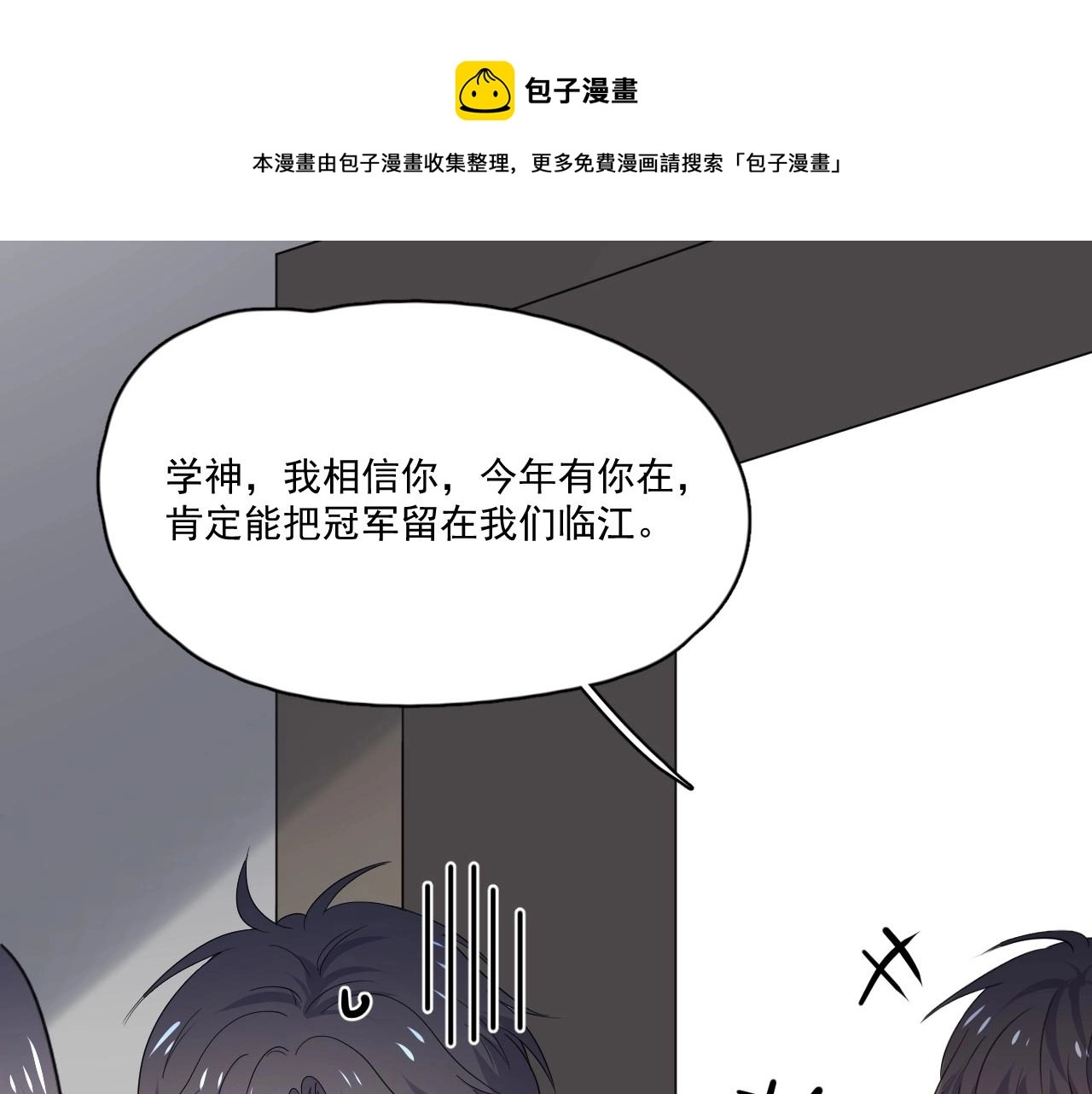 第50话 你谈过恋爱吗？ 第73页