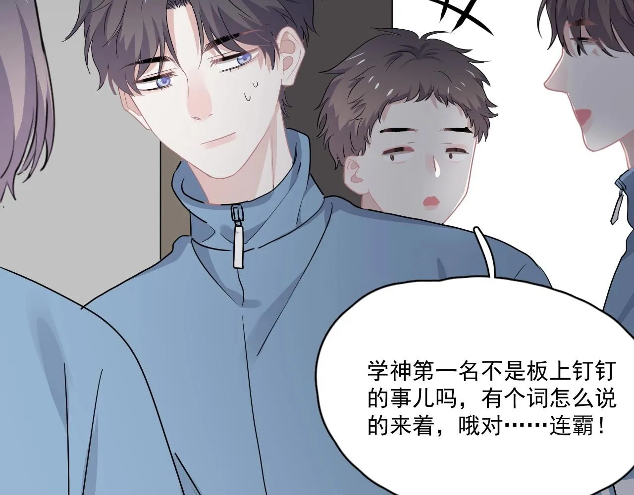 第50话 你谈过恋爱吗？ 第74页