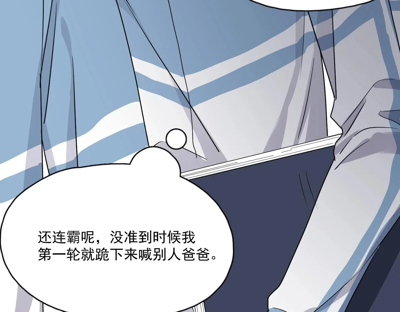 第50话 你谈过恋爱吗？ 第75页