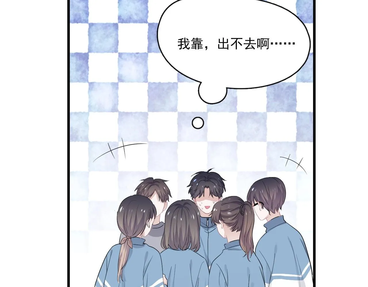 第50话 你谈过恋爱吗？ 第77页