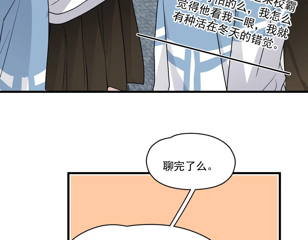 第50话 你谈过恋爱吗？ 第83页