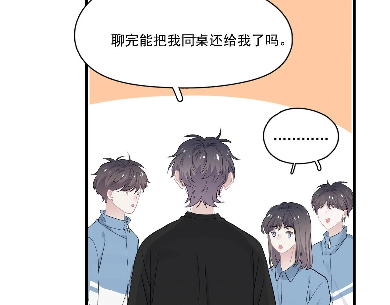 第50话 你谈过恋爱吗？ 第84页