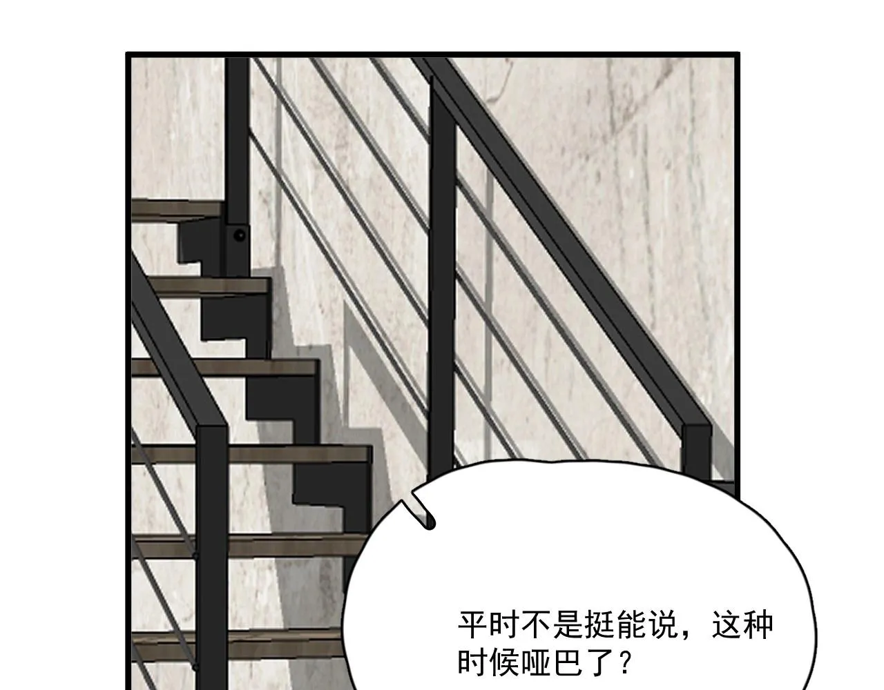 第50话 你谈过恋爱吗？ 第92页