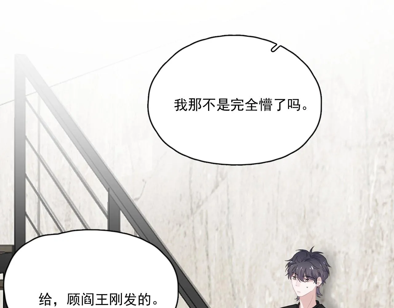 第50话 你谈过恋爱吗？ 第95页