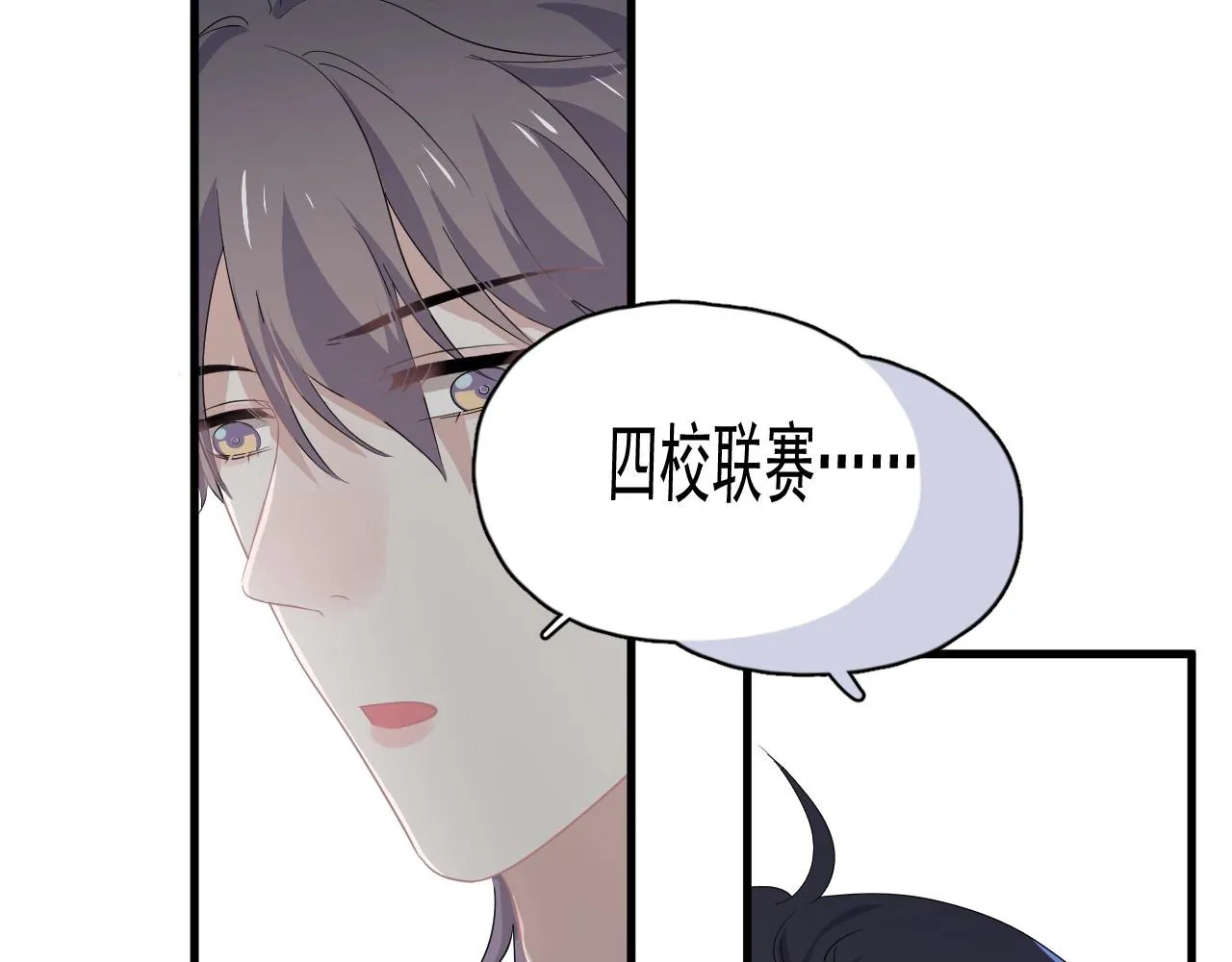第50话 你谈过恋爱吗？ 第98页