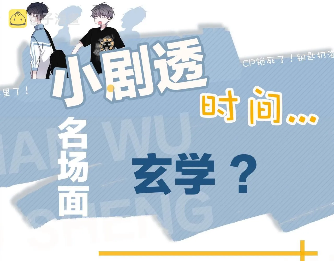 第50话 你谈过恋爱吗？ 第106页