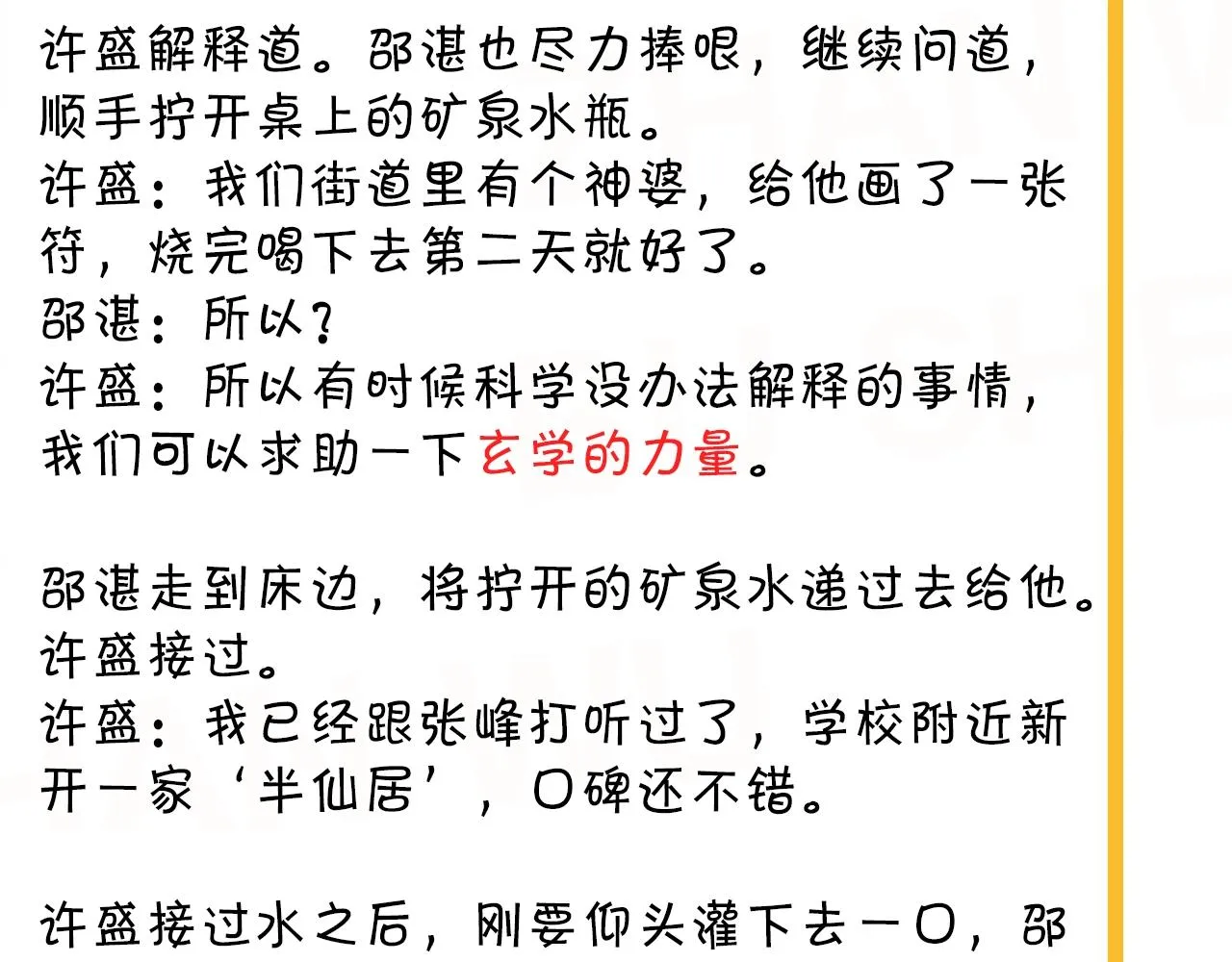 第50话 你谈过恋爱吗？ 第107页