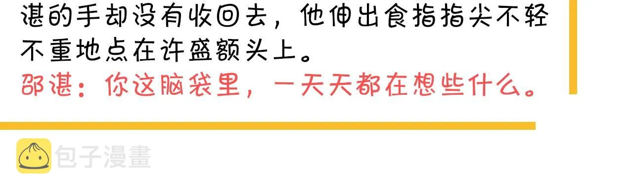 第50话 你谈过恋爱吗？ 第108页