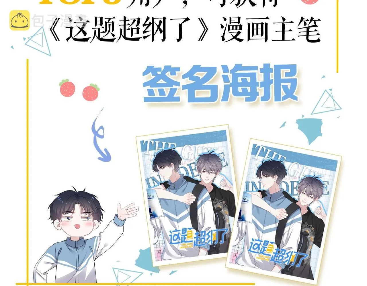 第50话 你谈过恋爱吗？ 第110页