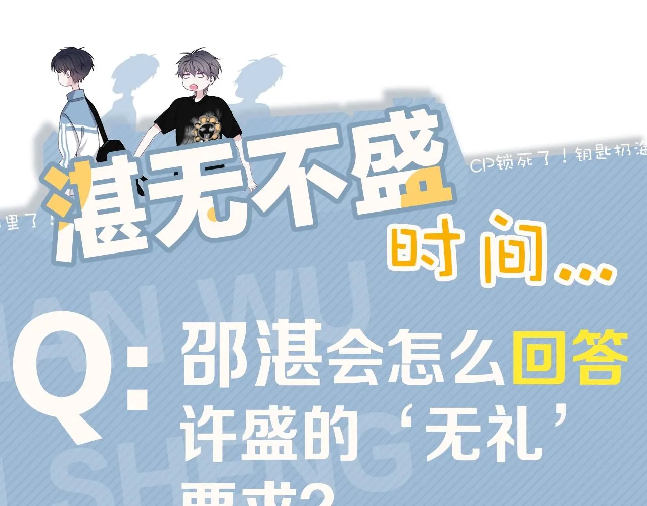第50话 你谈过恋爱吗？ 第112页