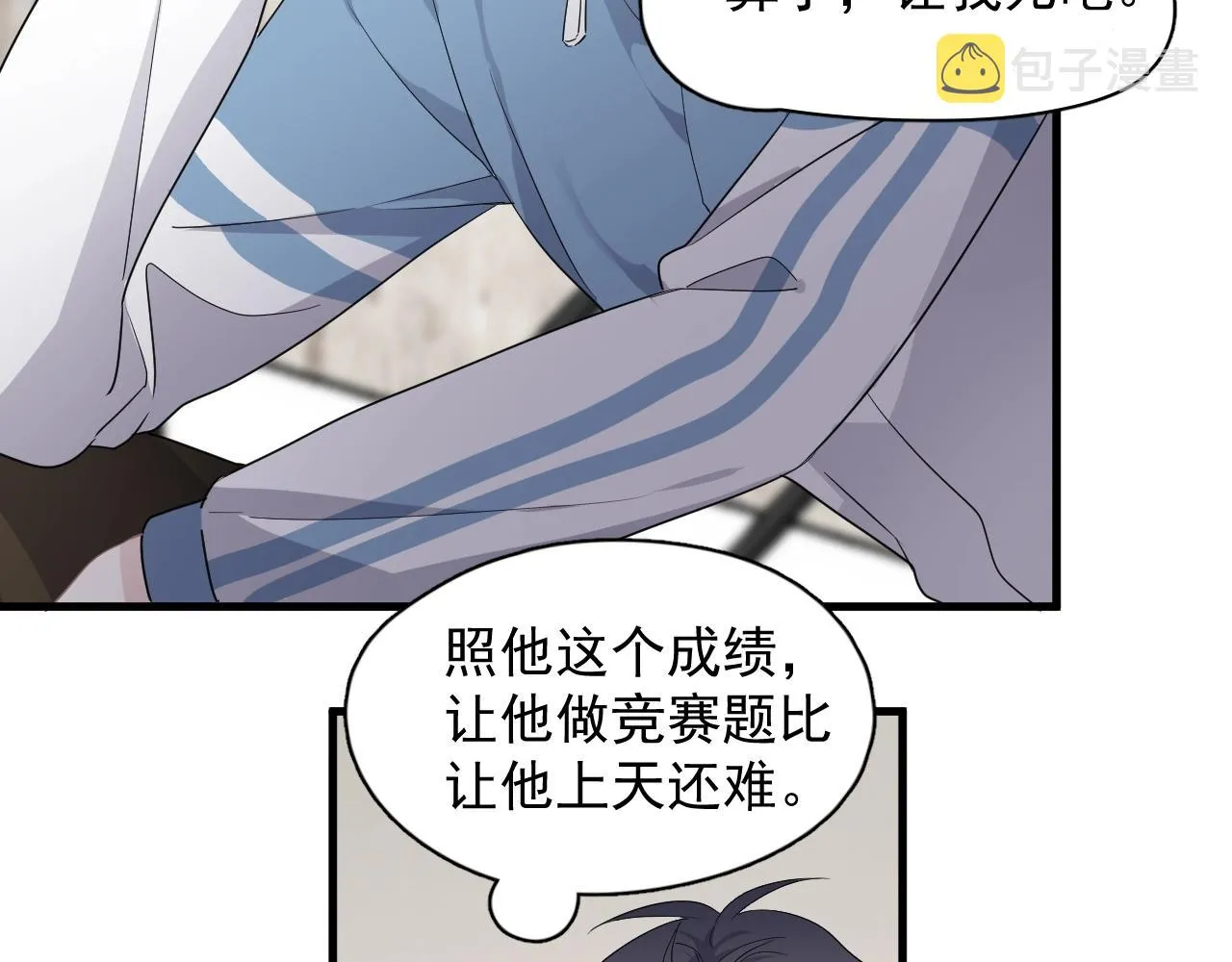 第51话 越靠越近的某人 第8页