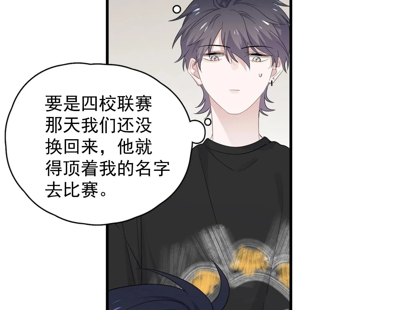 第51话 越靠越近的某人 第9页