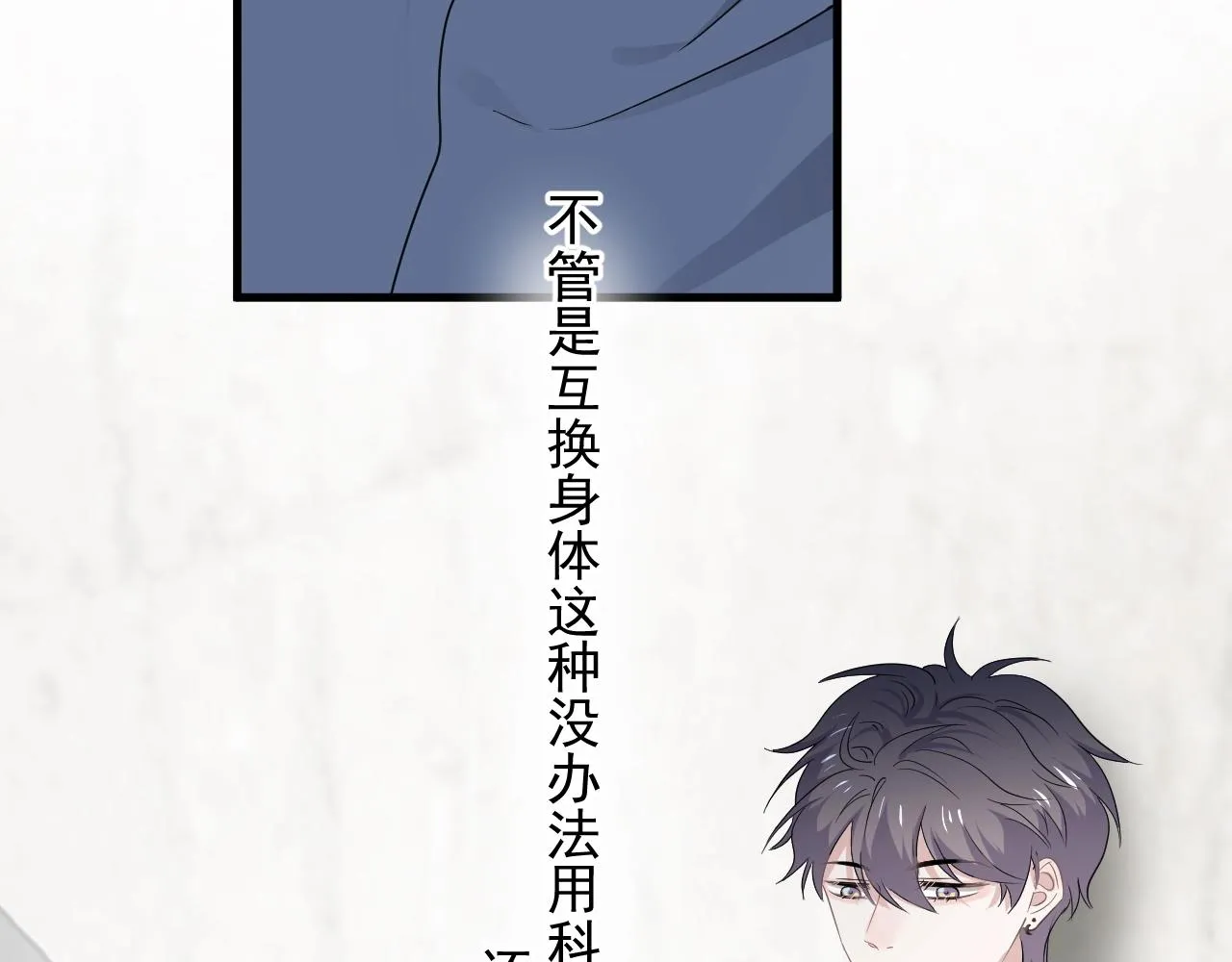 第51话 越靠越近的某人 第19页