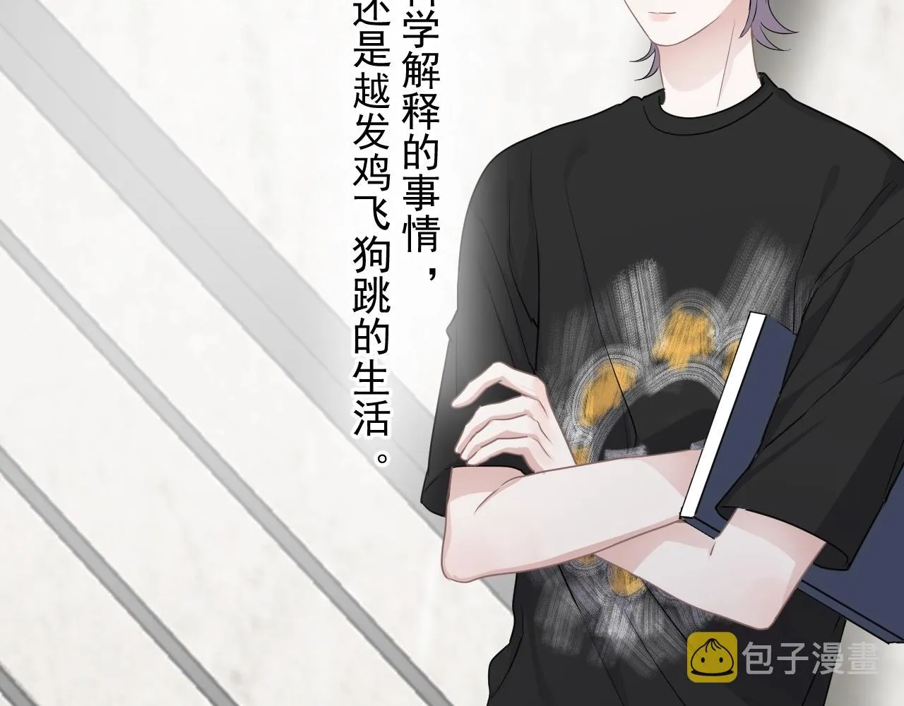 第51话 越靠越近的某人 第20页