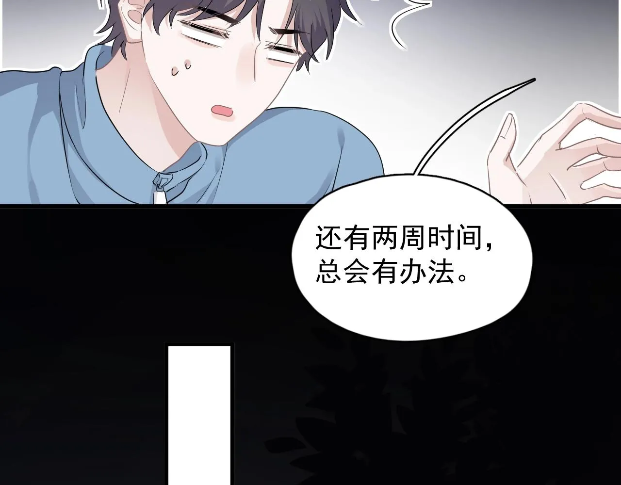 第51话 越靠越近的某人 第24页