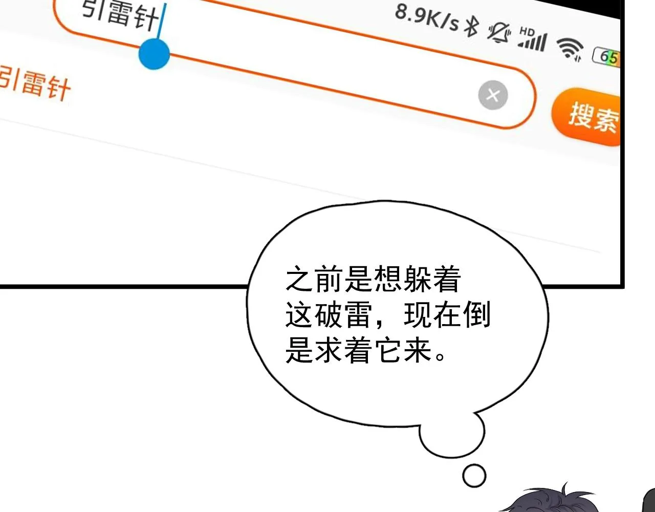 第51话 越靠越近的某人 第30页