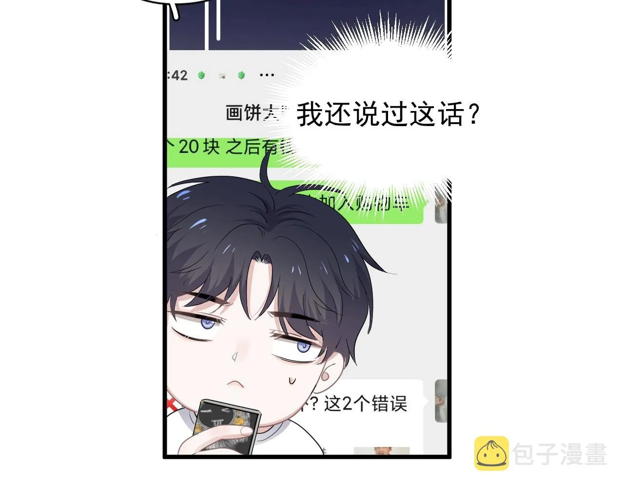 第51话 越靠越近的某人 第41页
