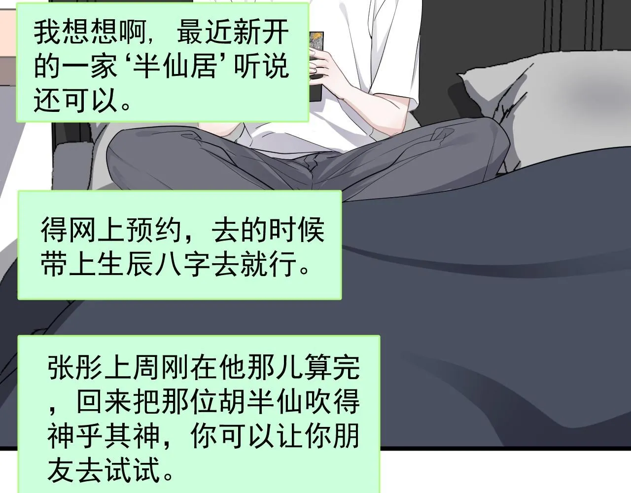 第51话 越靠越近的某人 第45页