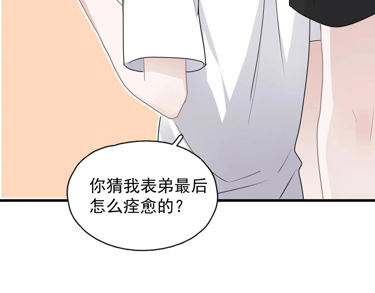 第51话 越靠越近的某人 第64页