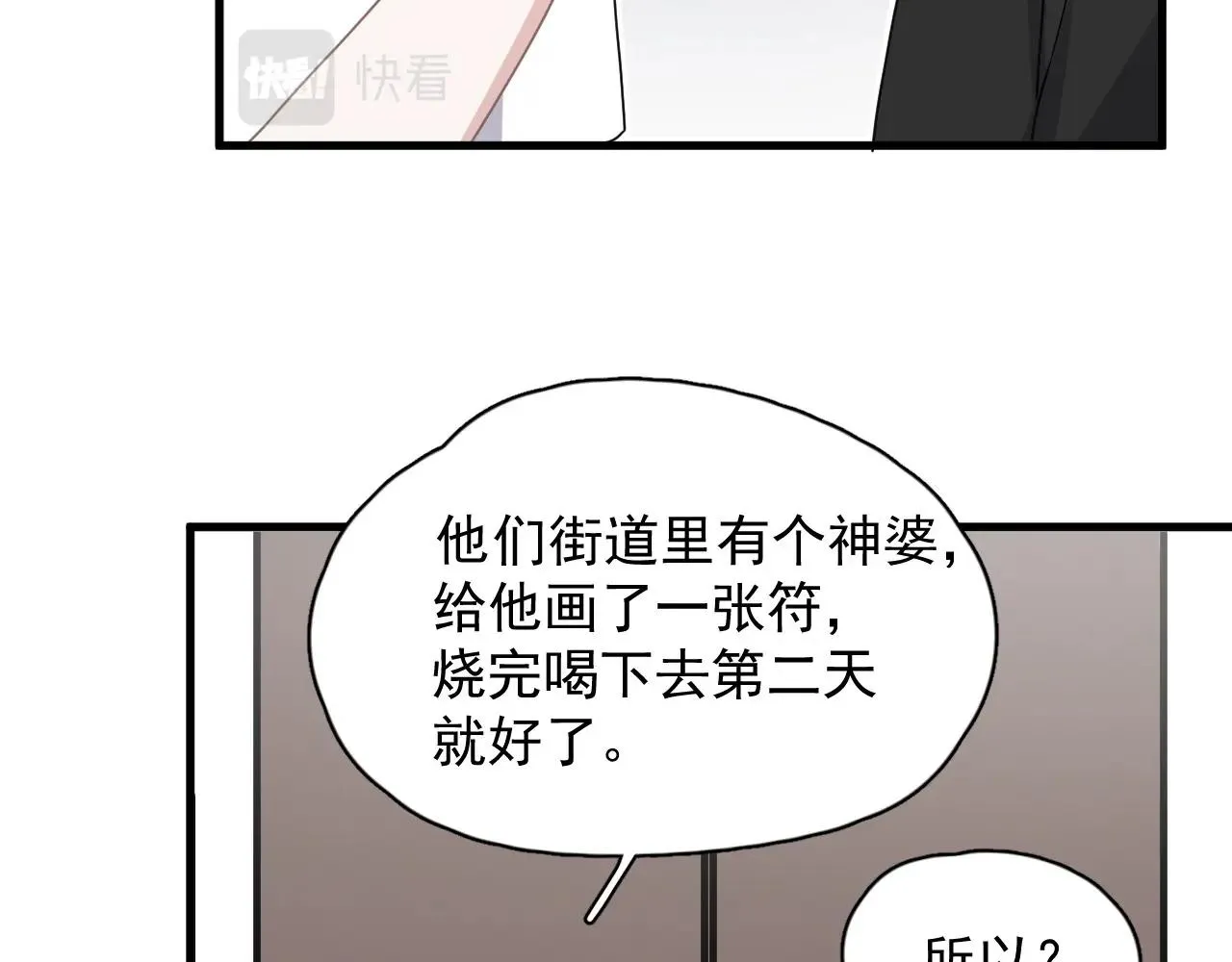 第51话 越靠越近的某人 第68页