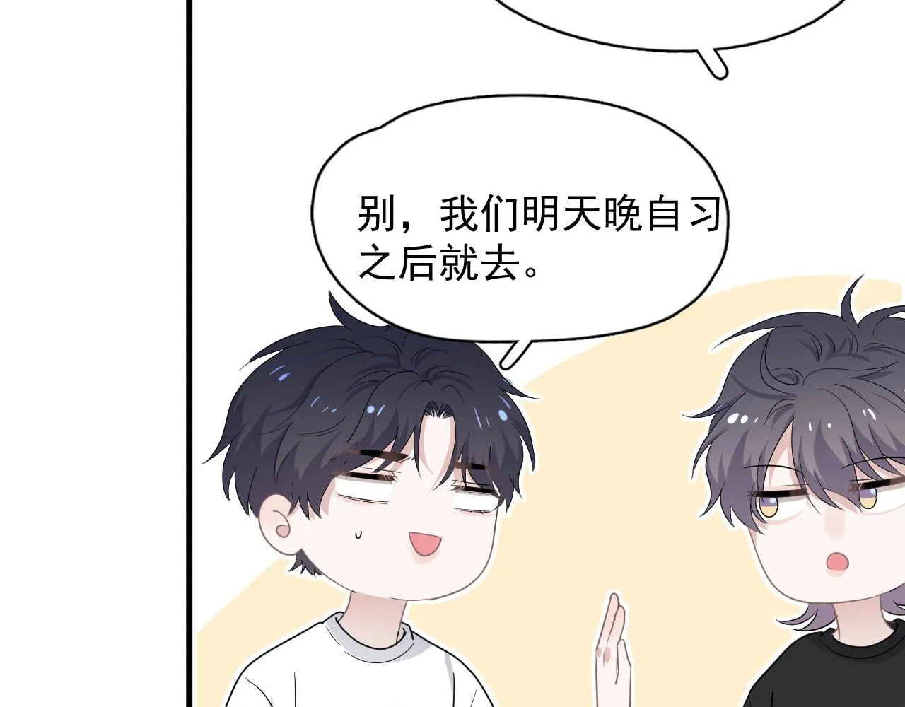 第51话 越靠越近的某人 第81页