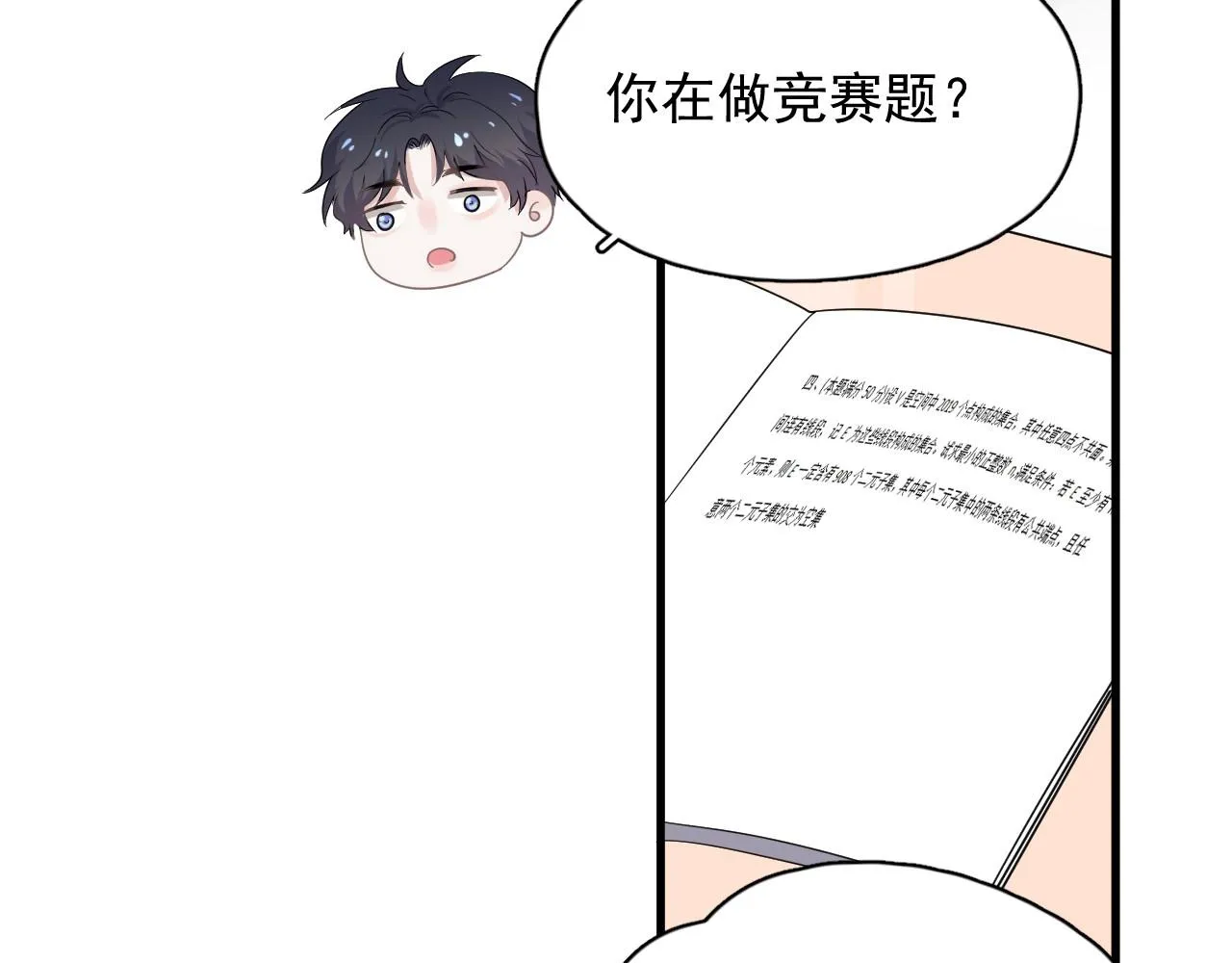 第51话 越靠越近的某人 第86页