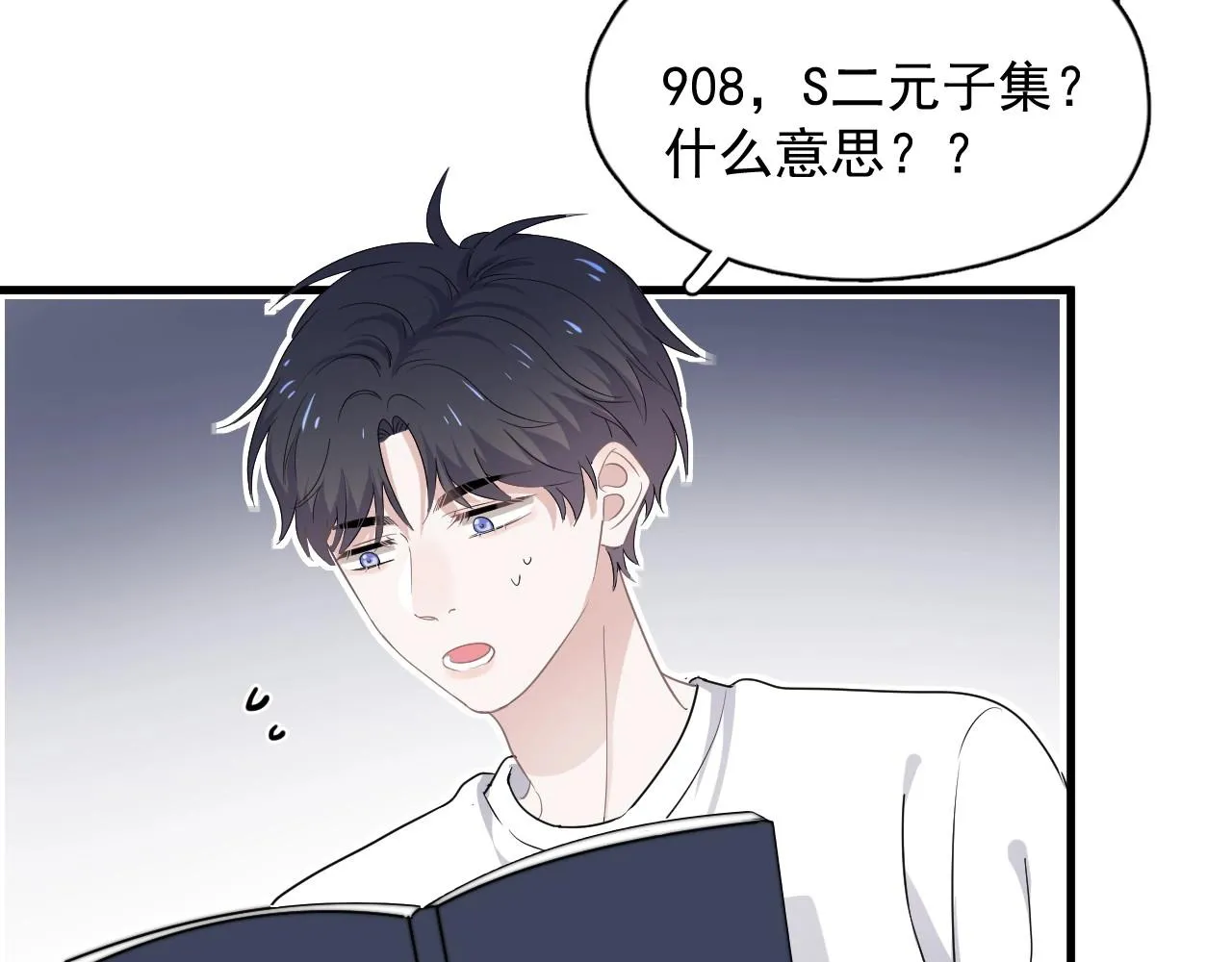 第51话 越靠越近的某人 第87页