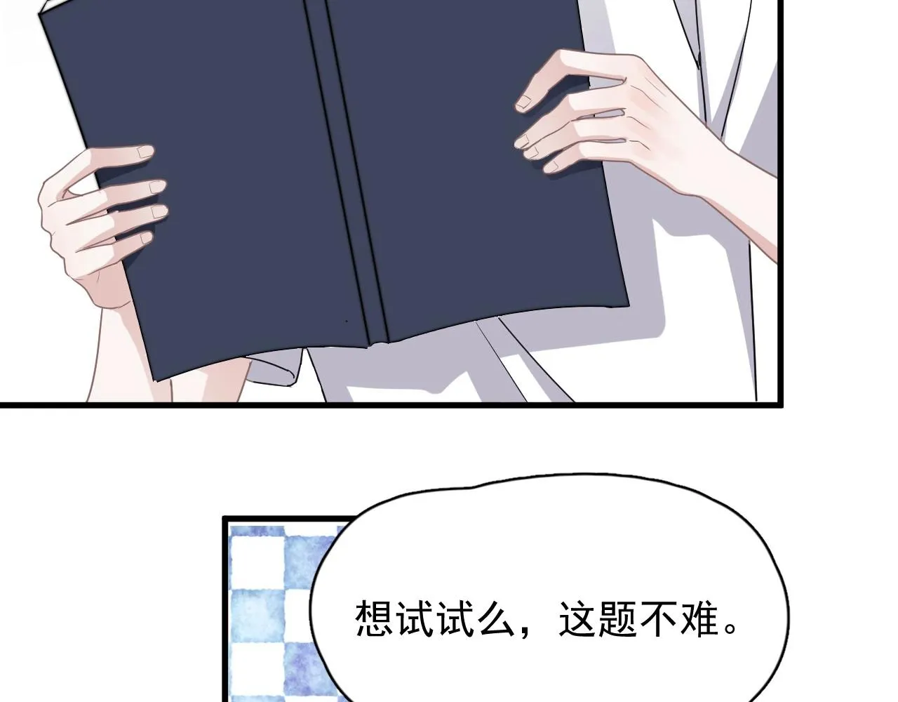第51话 越靠越近的某人 第88页